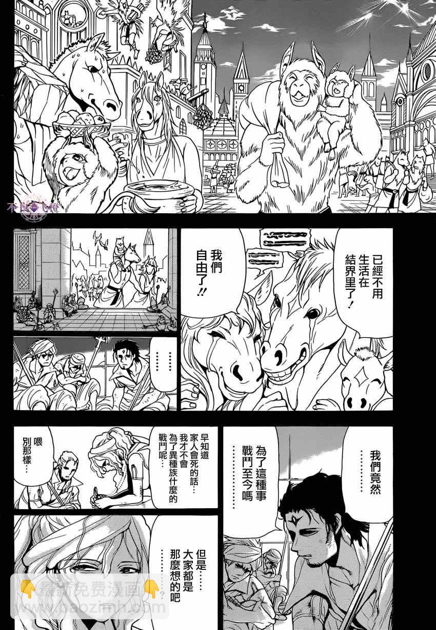 魔笛MAGI - 第231話 - 2