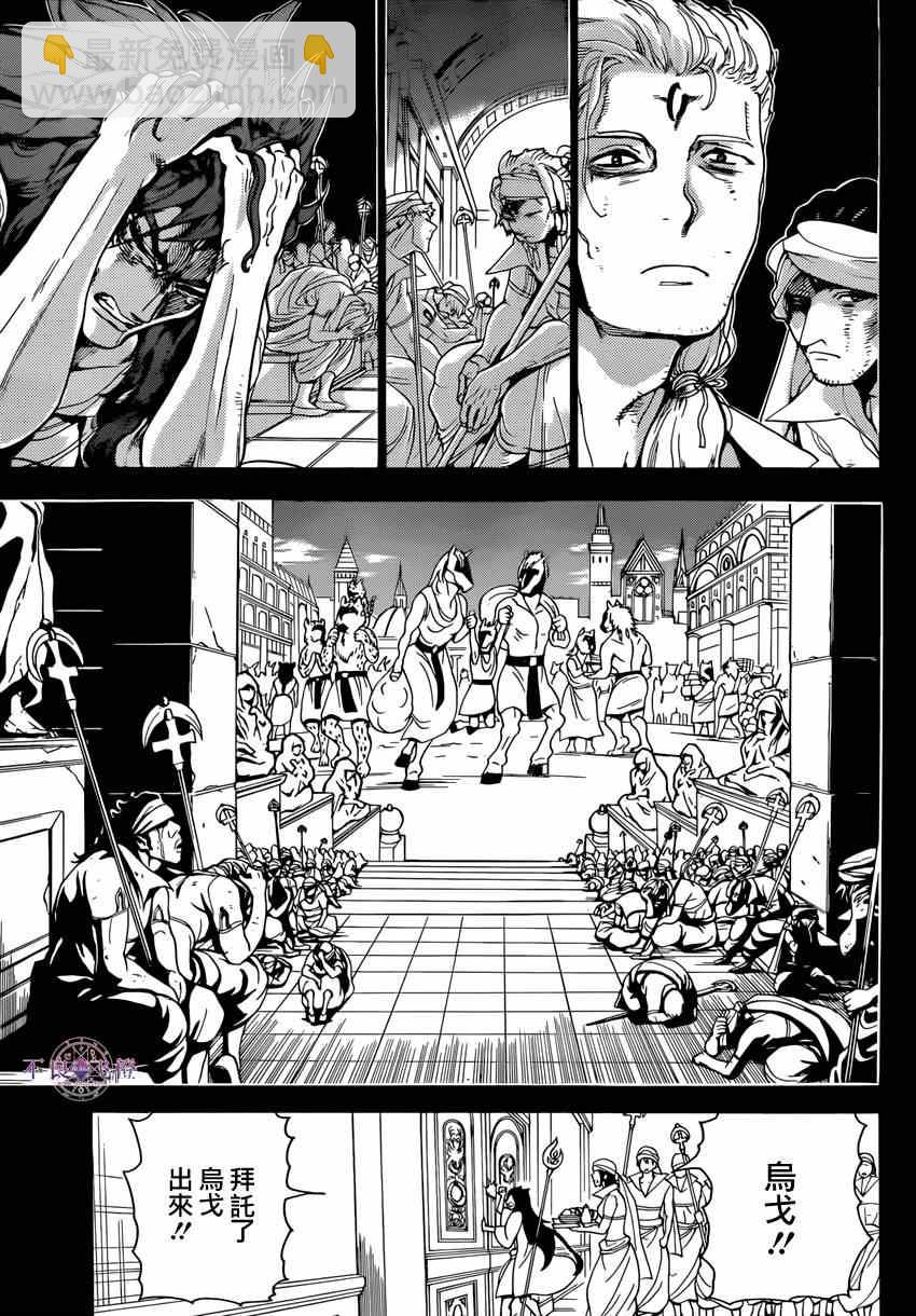 魔笛MAGI - 第231話 - 3