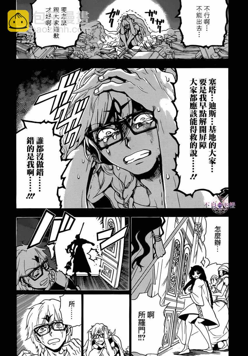 魔笛MAGI - 第231話 - 4