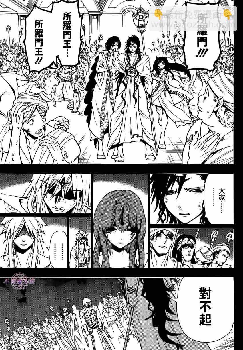 魔笛MAGI - 第231話 - 1