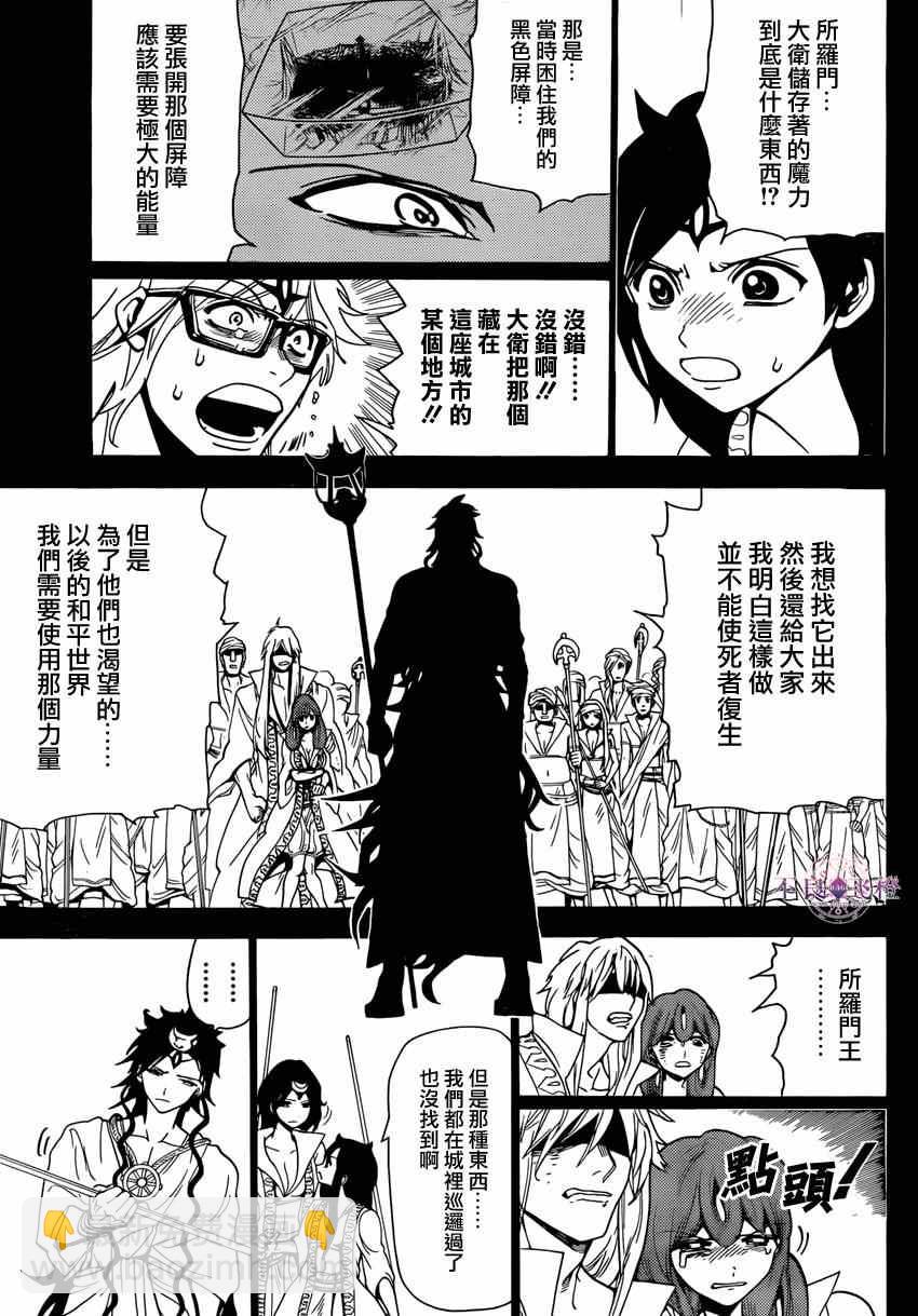 魔笛MAGI - 第231話 - 1