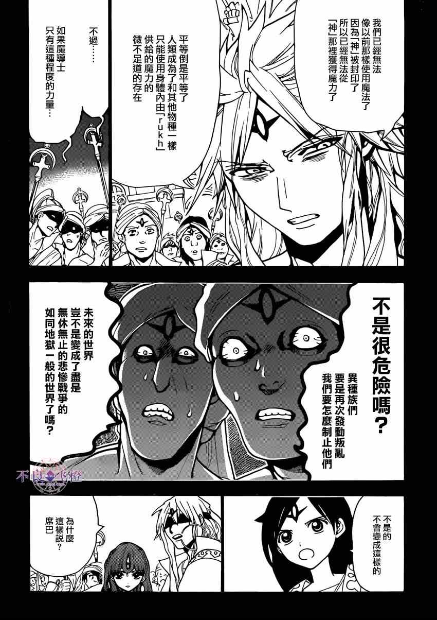 魔笛MAGI - 第233話 - 2