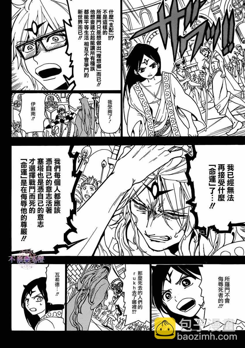 魔笛MAGI - 第233話 - 4