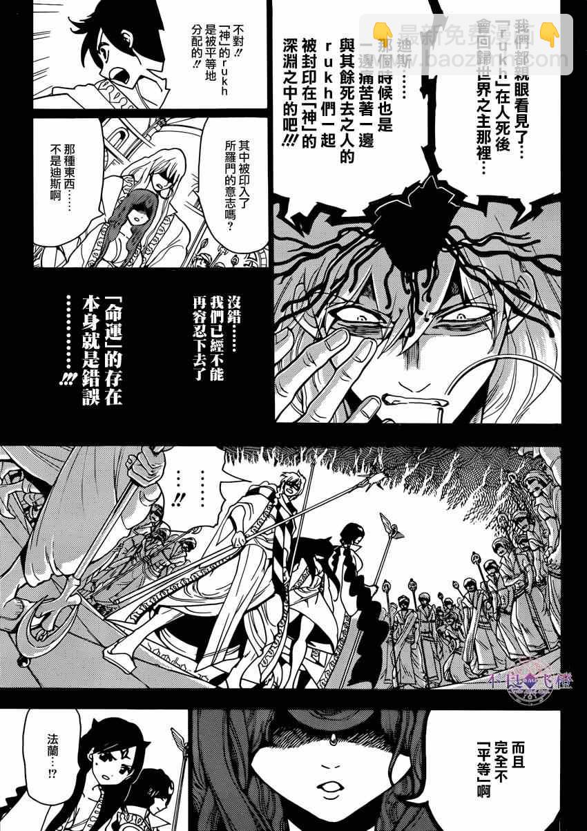 魔笛MAGI - 第233话 - 1