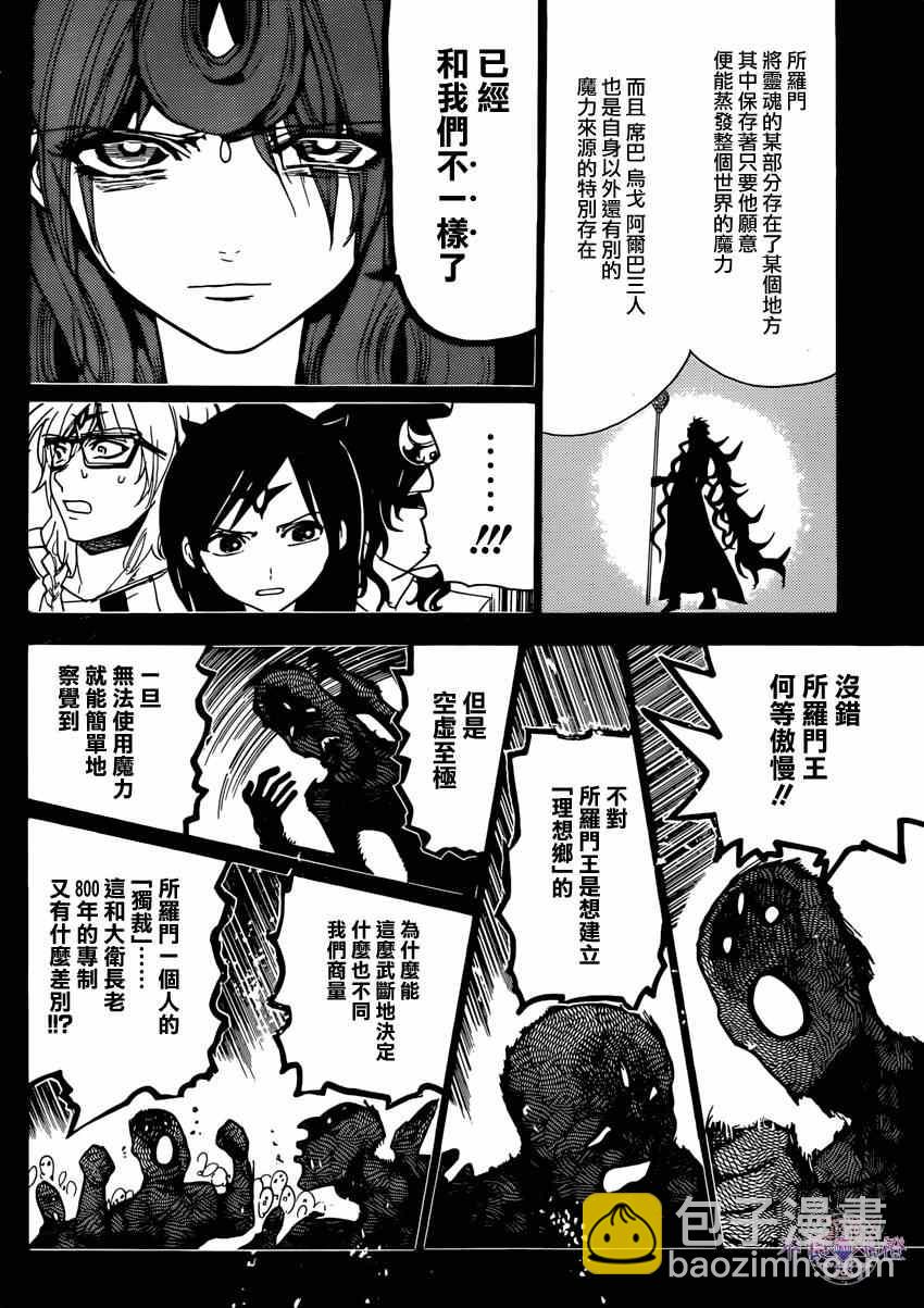 魔笛MAGI - 第233話 - 2