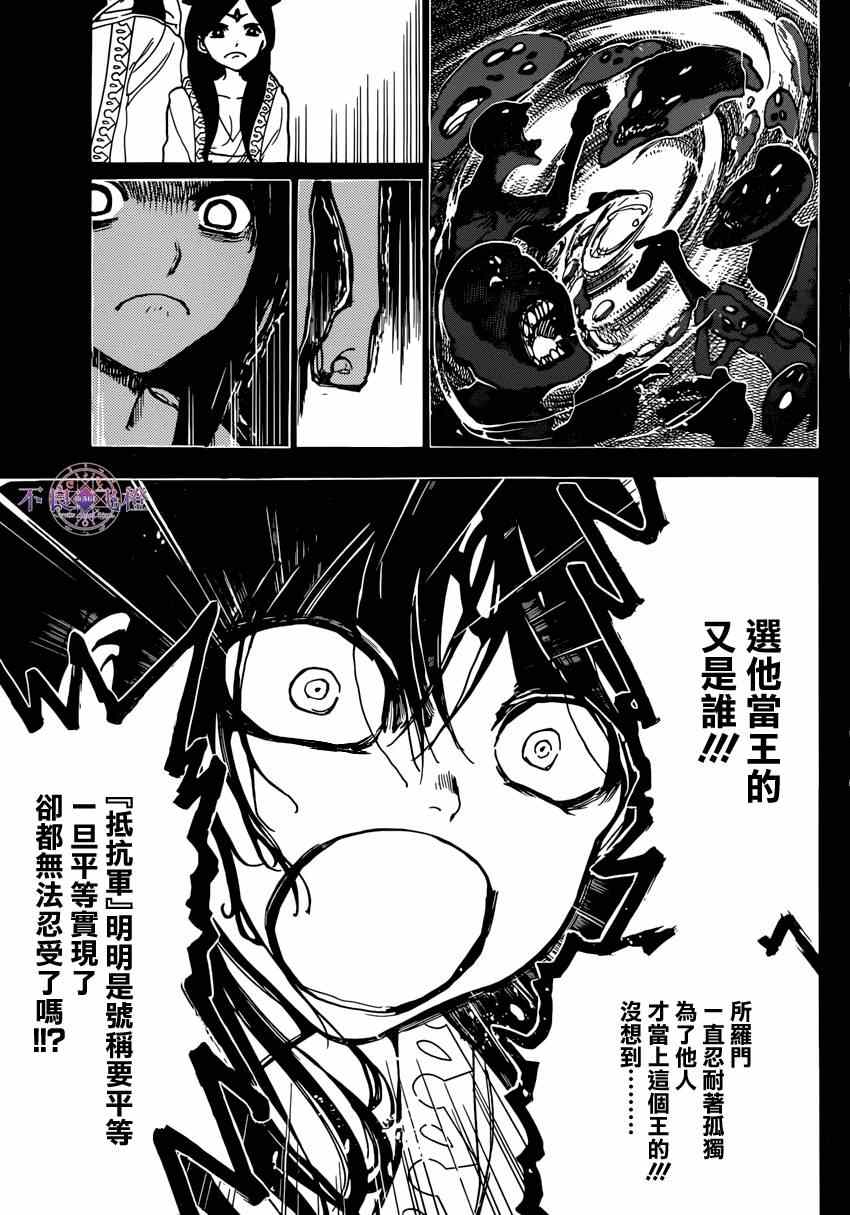 魔笛MAGI - 第233話 - 3