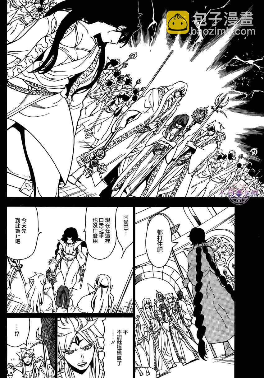 魔笛MAGI - 第233話 - 4