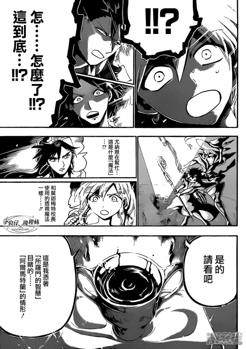 魔笛MAGI - 第214话 出生的故乡 - 3