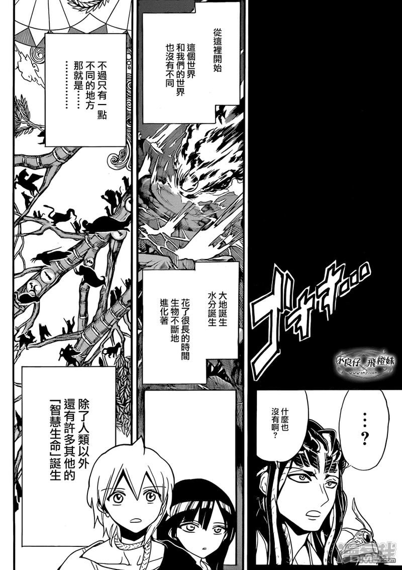 魔笛MAGI - 第214话 出生的故乡 - 4