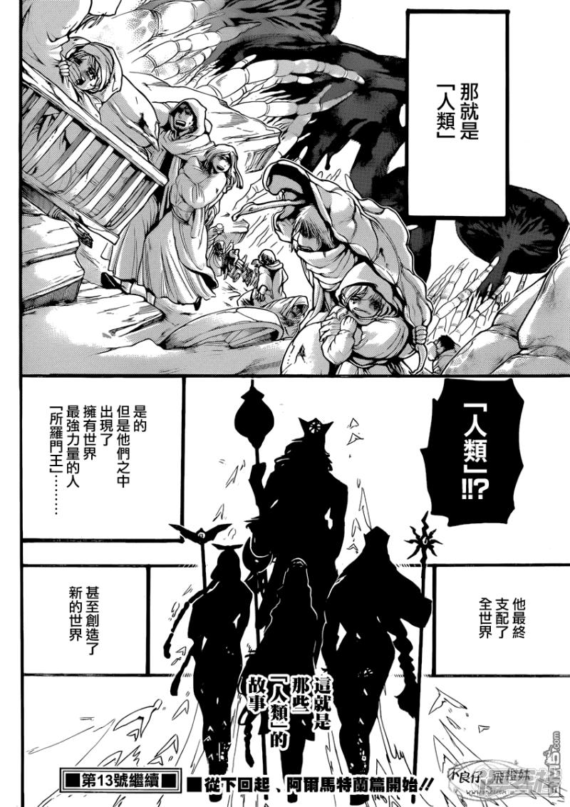 魔笛MAGI - 第214話 出生的故鄉 - 2