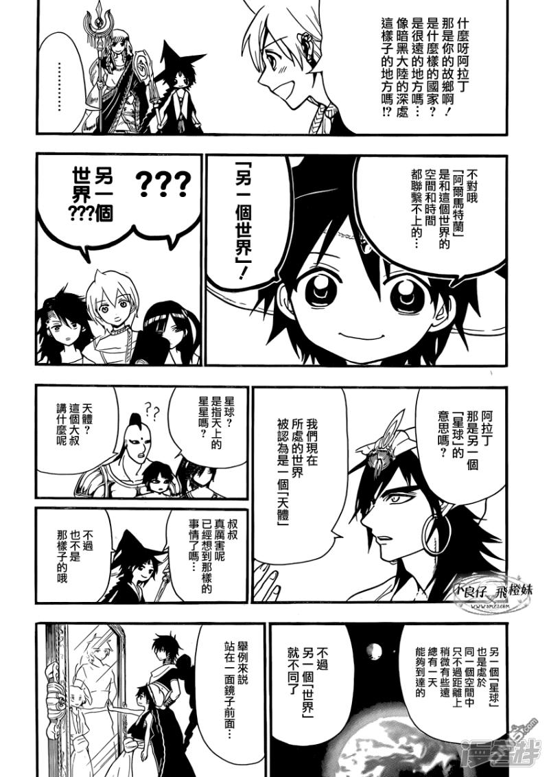 魔笛MAGI - 第214話 出生的故鄉 - 4