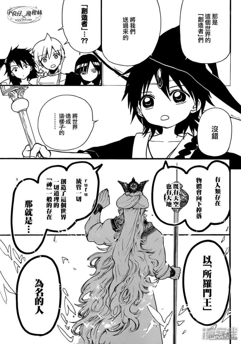 魔笛MAGI - 第214话 出生的故乡 - 3