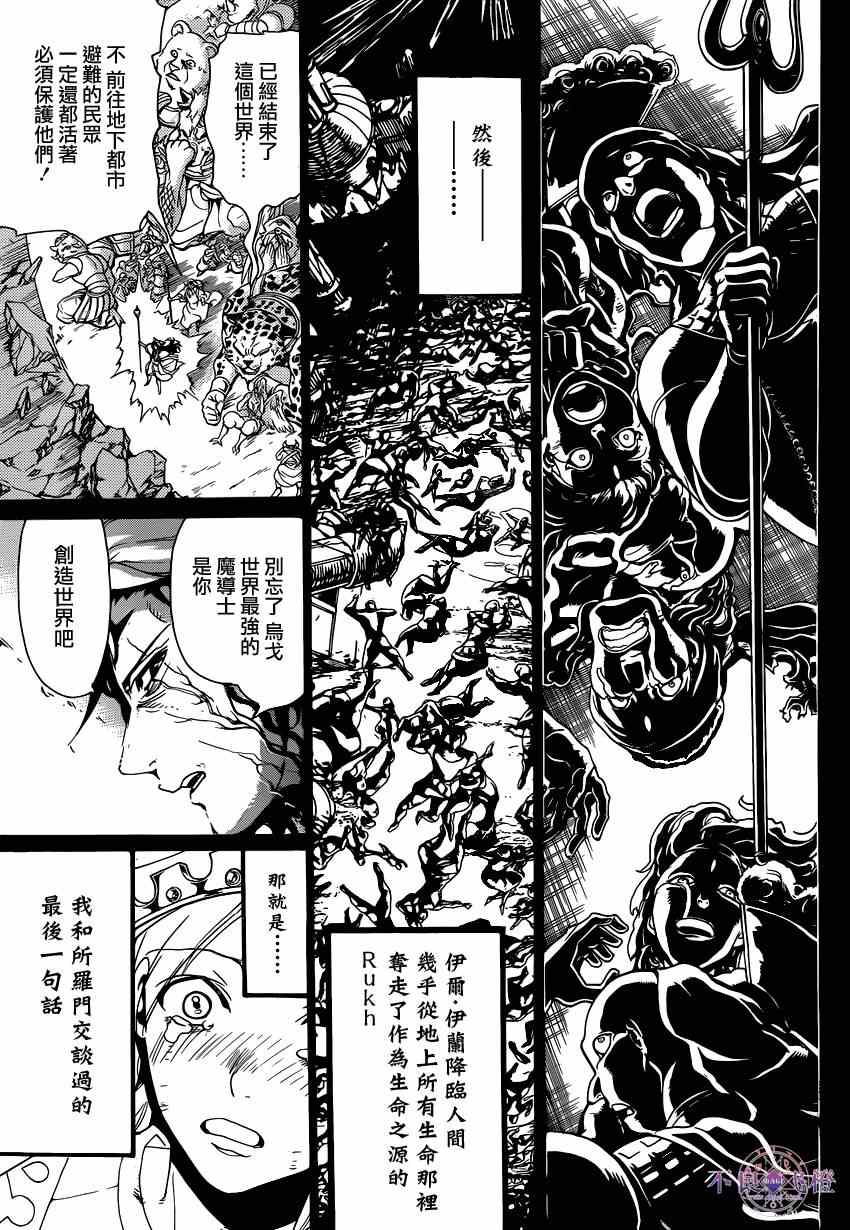 魔笛MAGI - 第235話 - 3