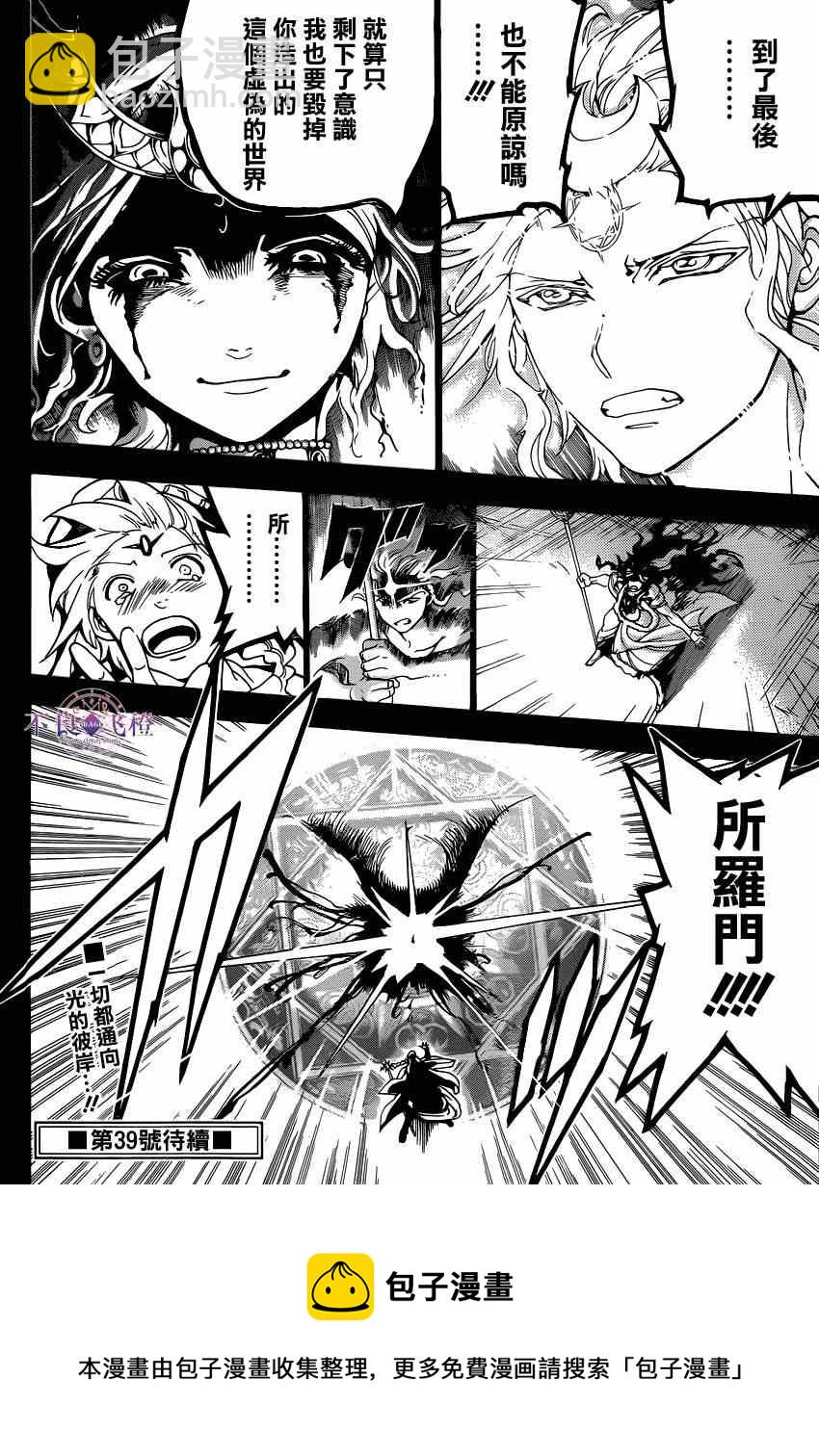 魔笛MAGI - 第235話 - 1