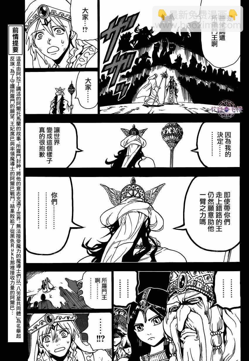 魔笛MAGI - 第235話 - 1
