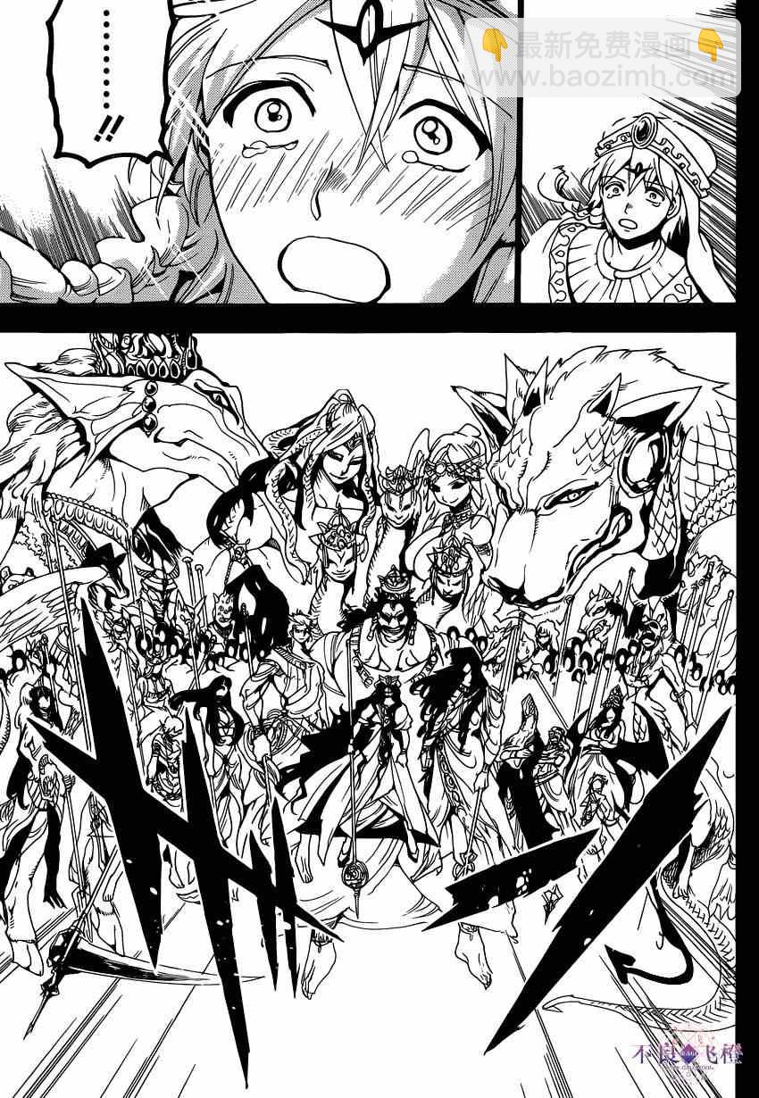 魔笛MAGI - 第235話 - 3