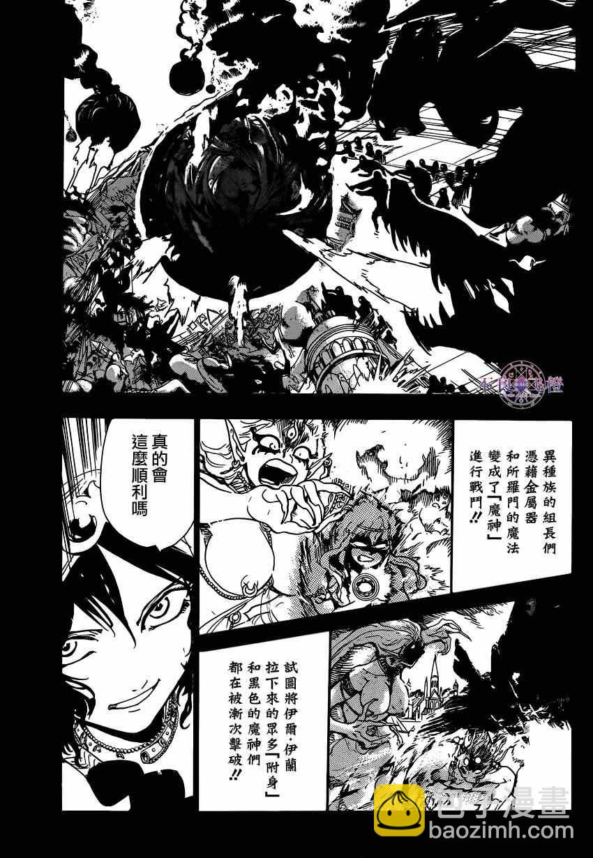 魔笛MAGI - 第235話 - 1