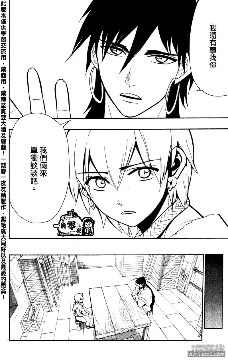 魔笛MAGI - 第54話 使命 - 1