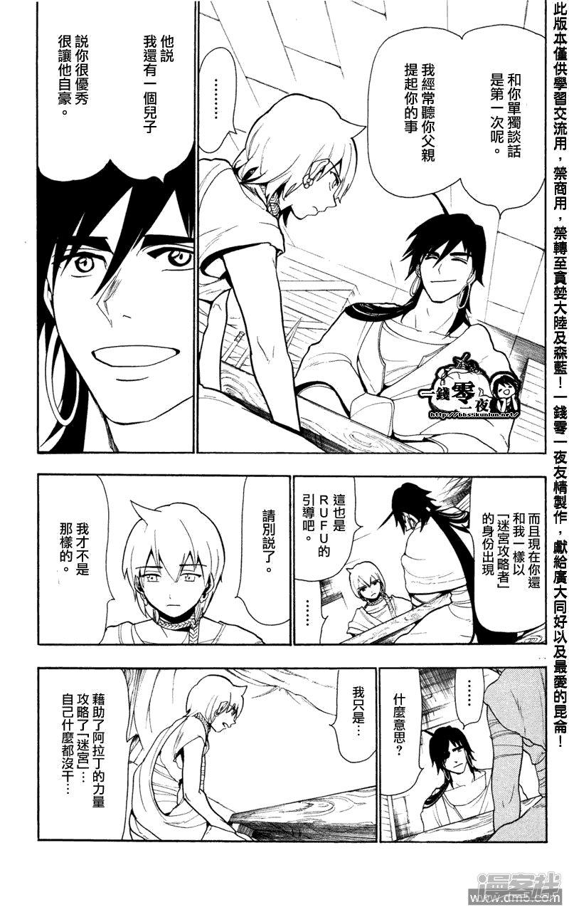 魔笛MAGI - 第54話 使命 - 2