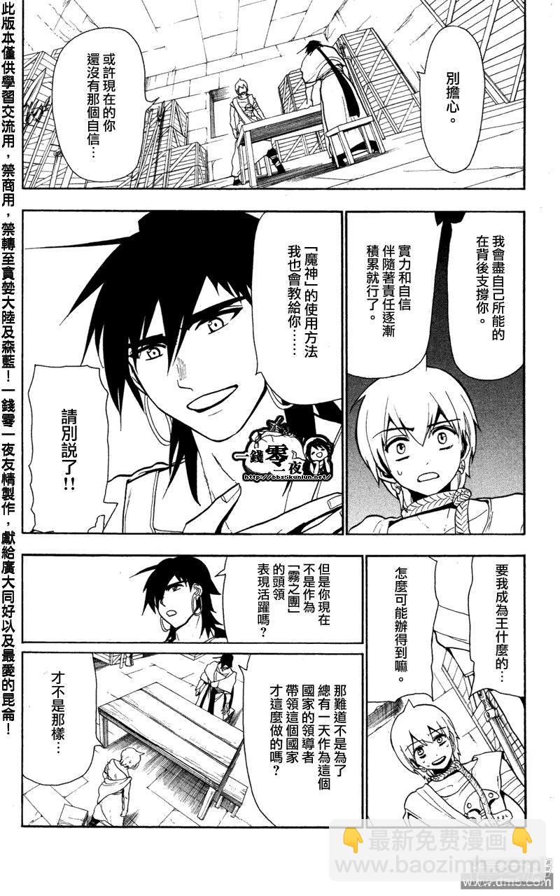 魔笛MAGI - 第54話 使命 - 1