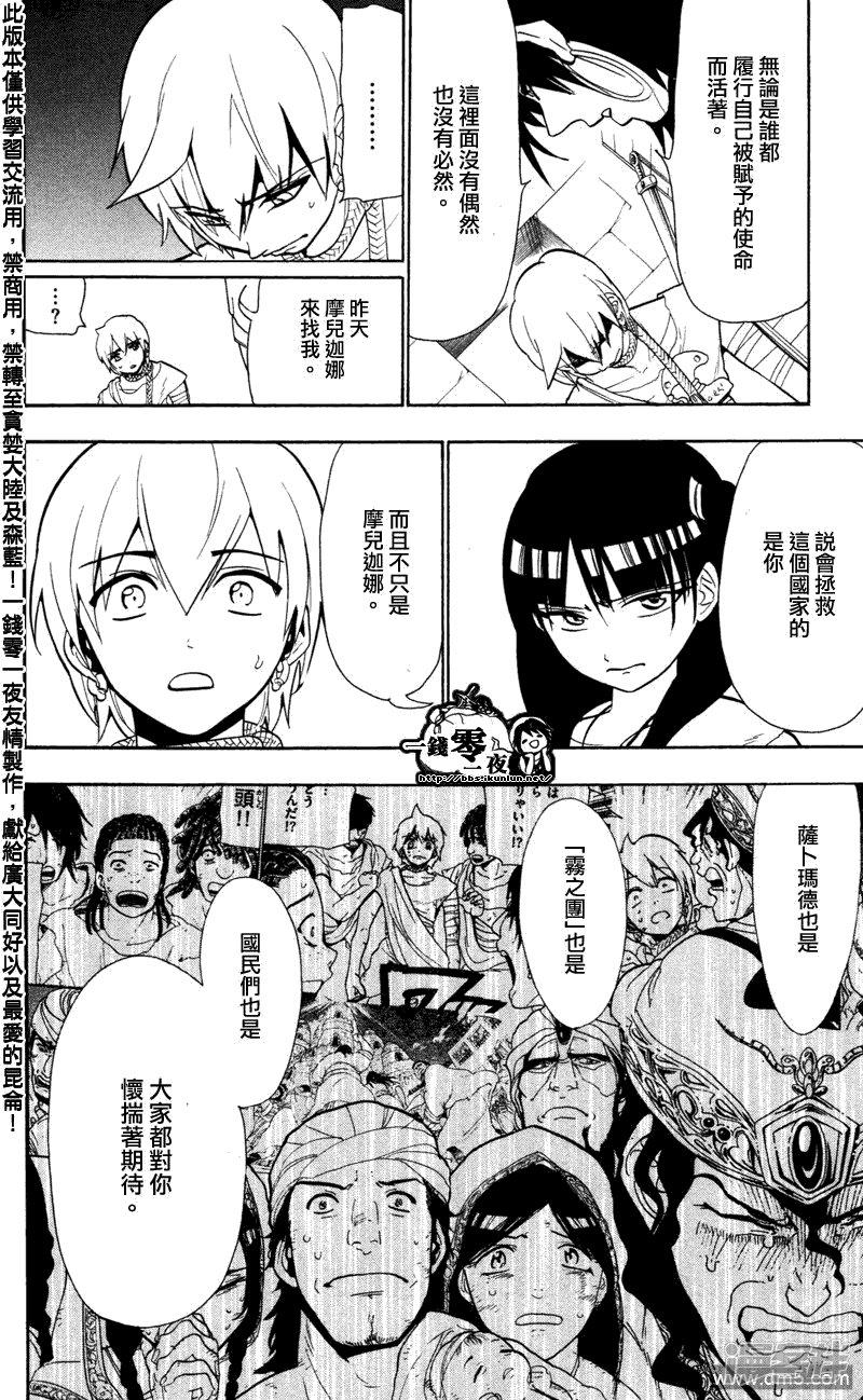 魔笛MAGI - 第54話 使命 - 3