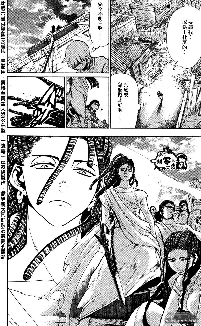 魔笛MAGI - 第54話 使命 - 1