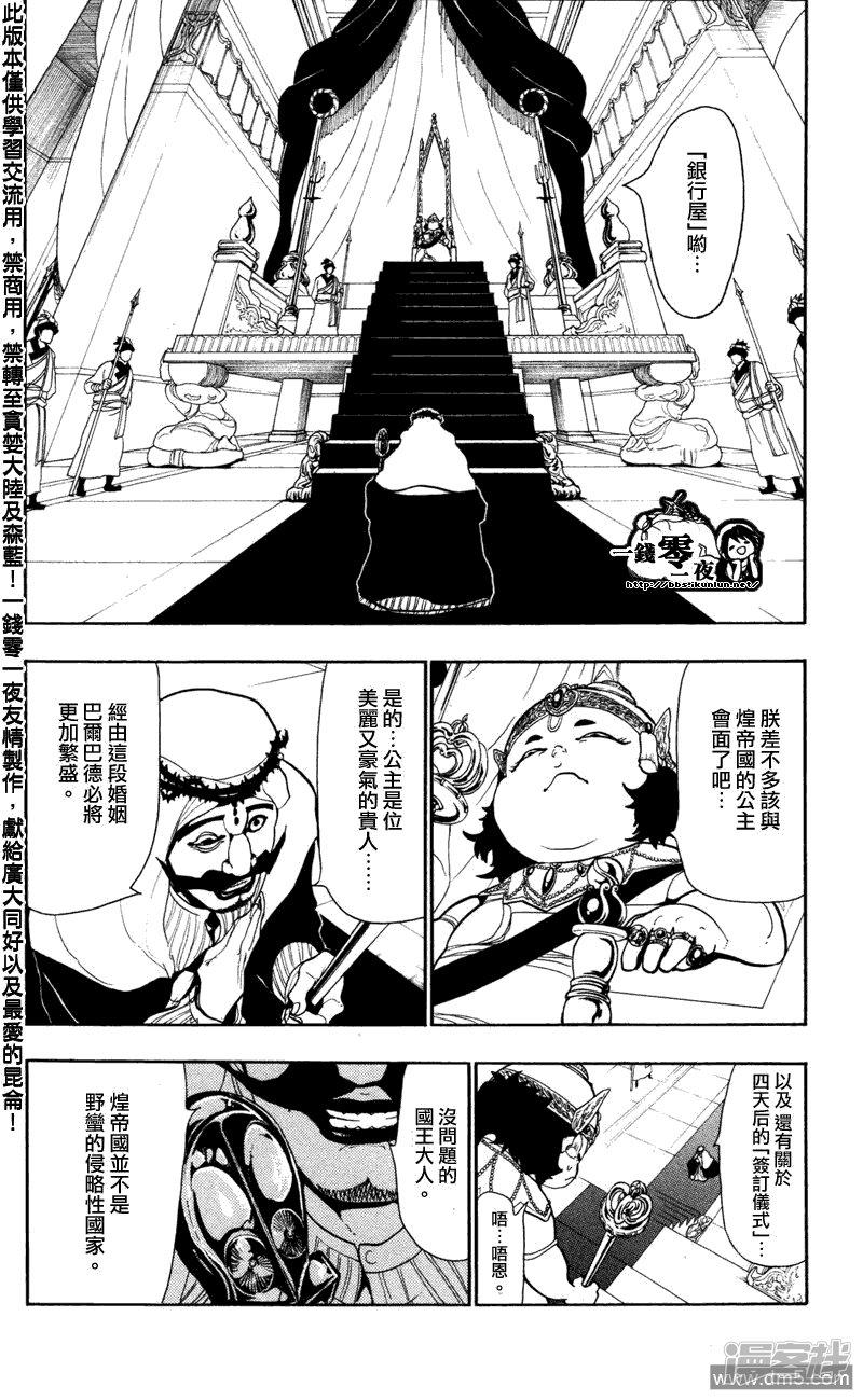 魔笛MAGI - 第54話 使命 - 2