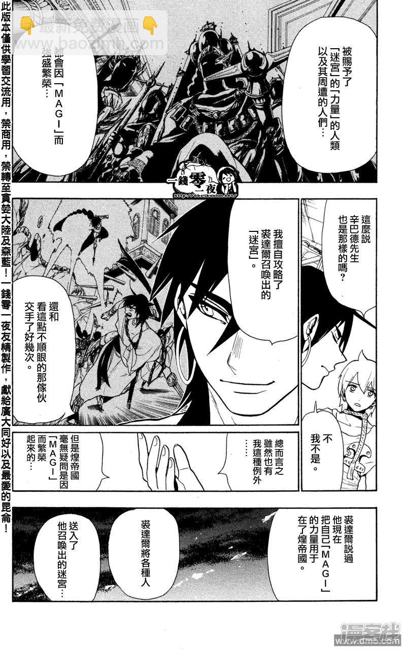 魔笛MAGI - 第54話 使命 - 1