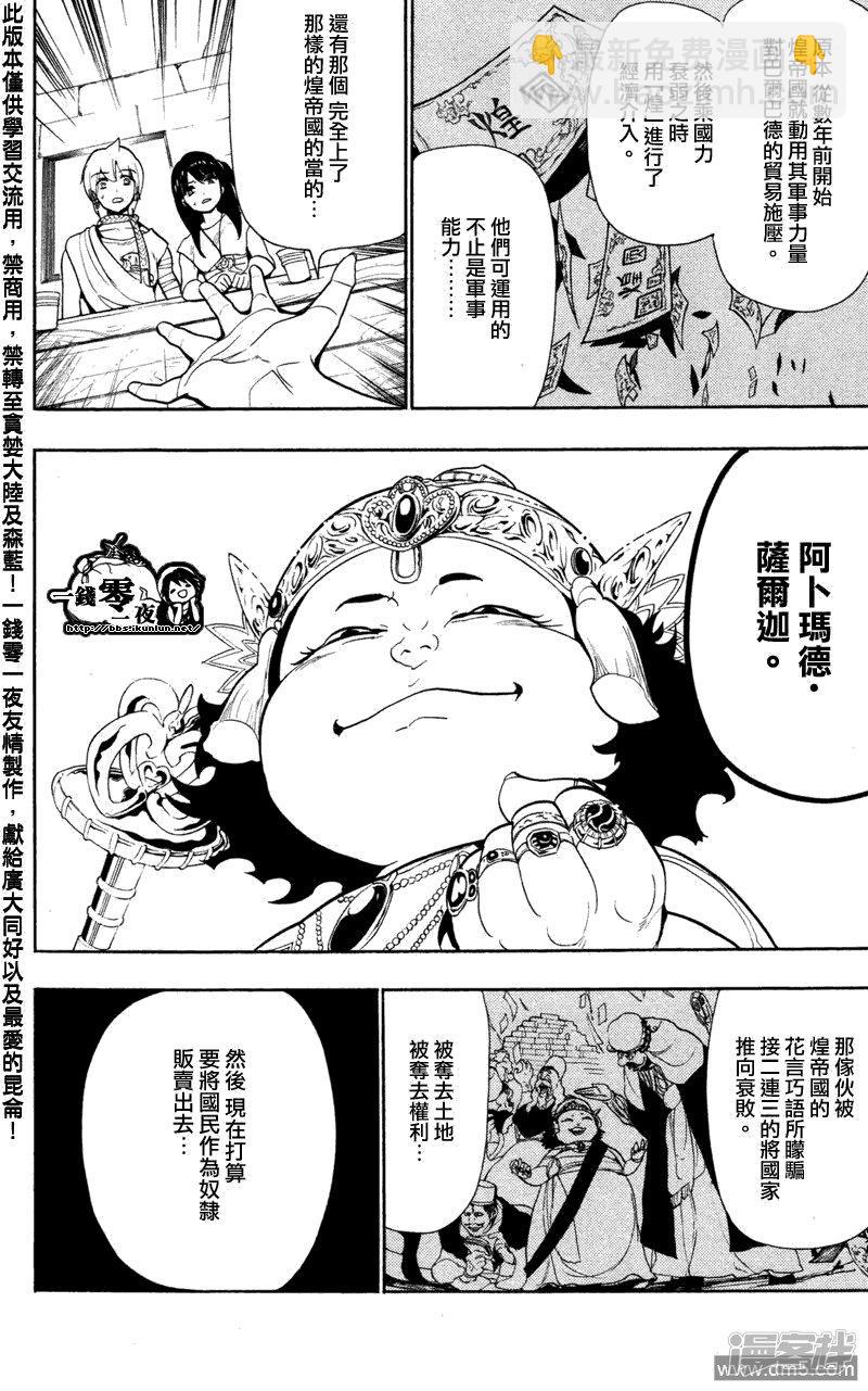 魔笛MAGI - 第54話 使命 - 3