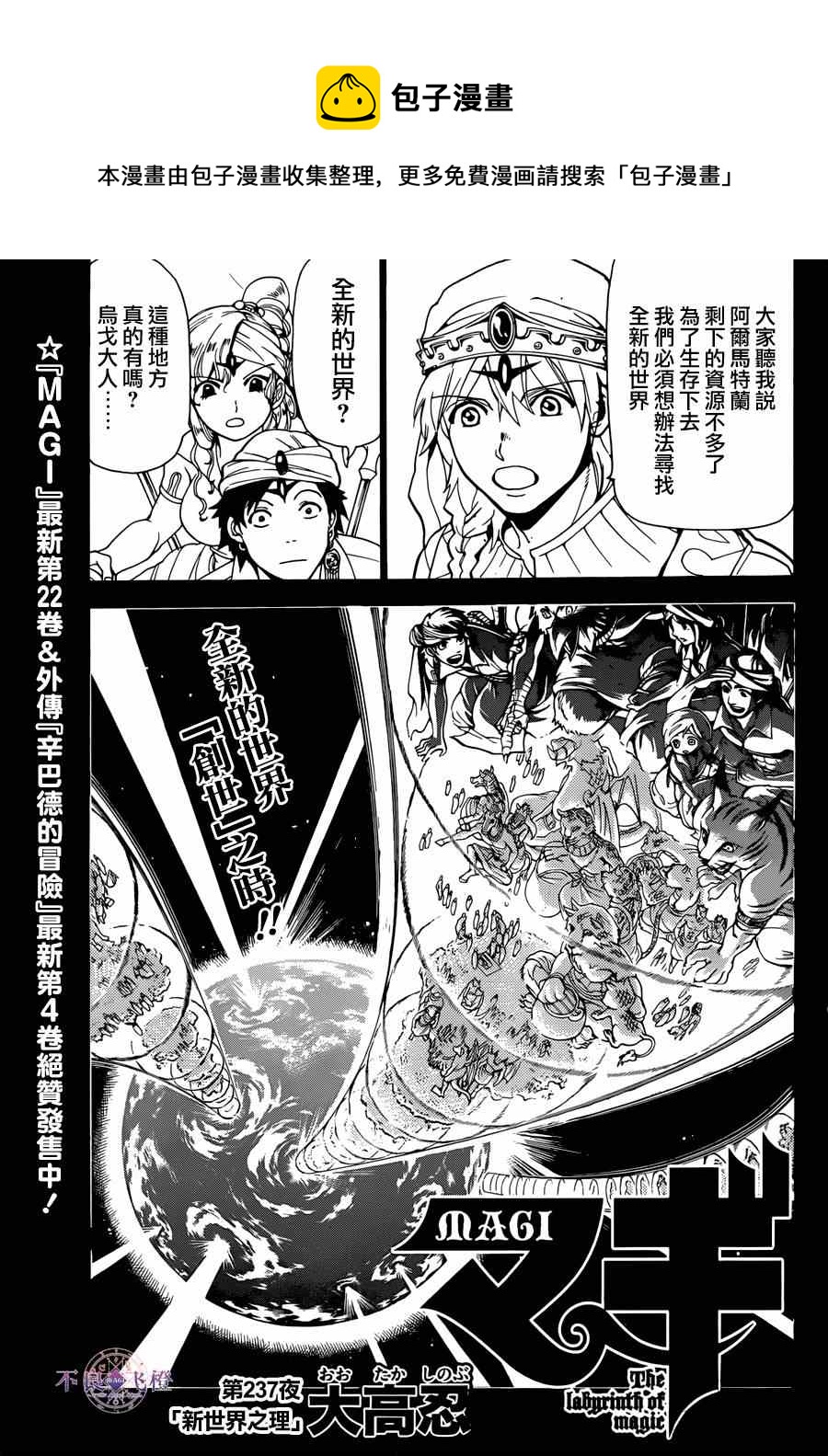 魔笛MAGI - 第237話 - 1