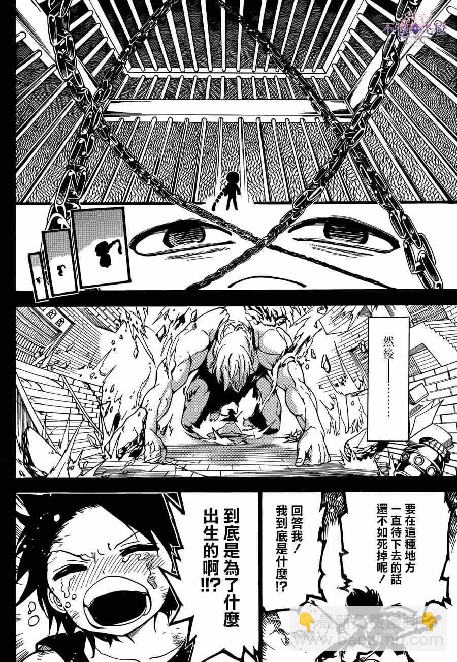 魔笛MAGI - 第237話 - 4