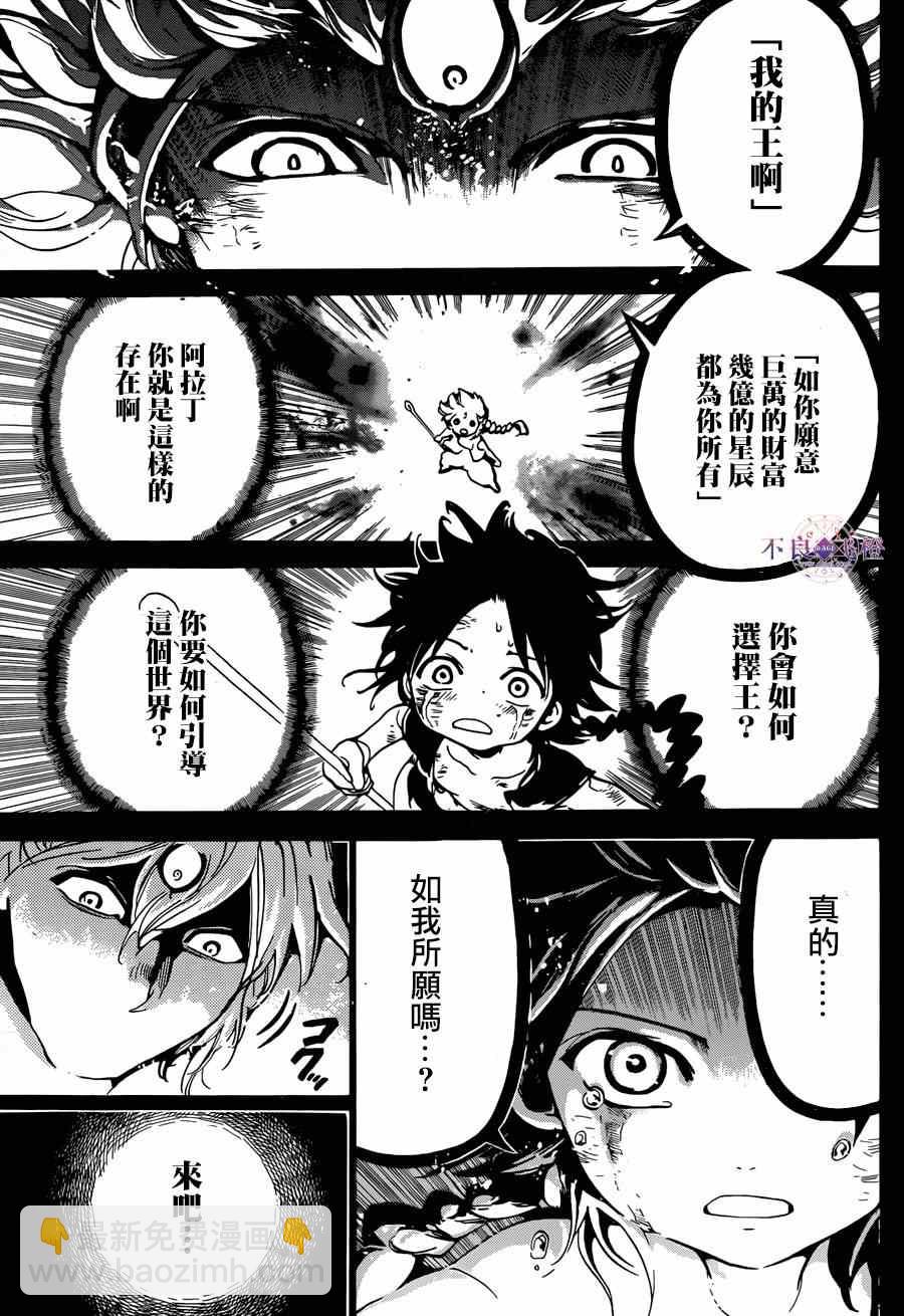 魔笛MAGI - 第237話 - 1