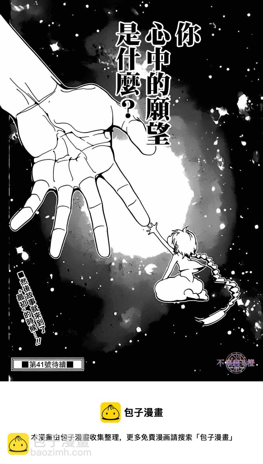 魔笛MAGI - 第237話 - 2