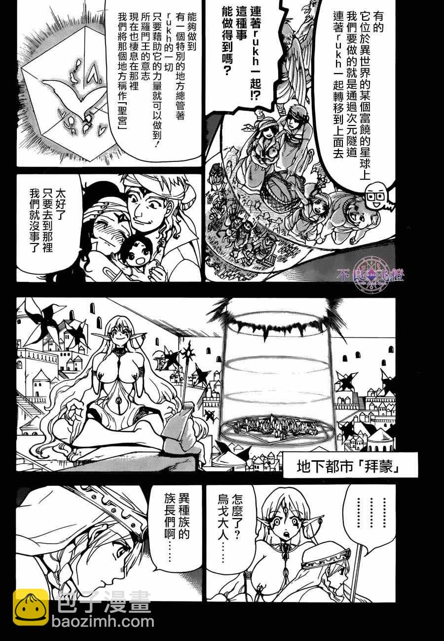 魔笛MAGI - 第237話 - 2