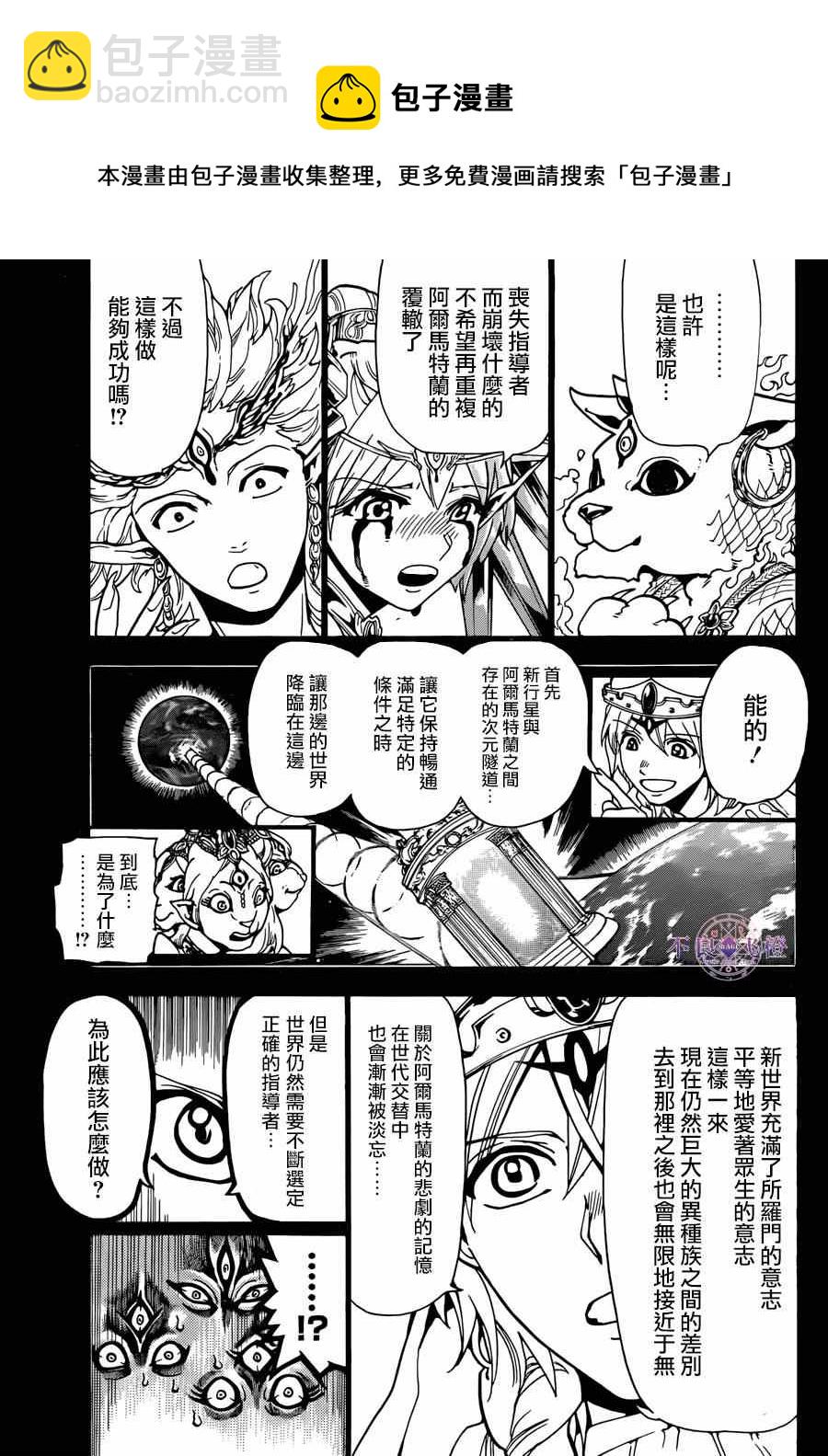 魔笛MAGI - 第237話 - 1