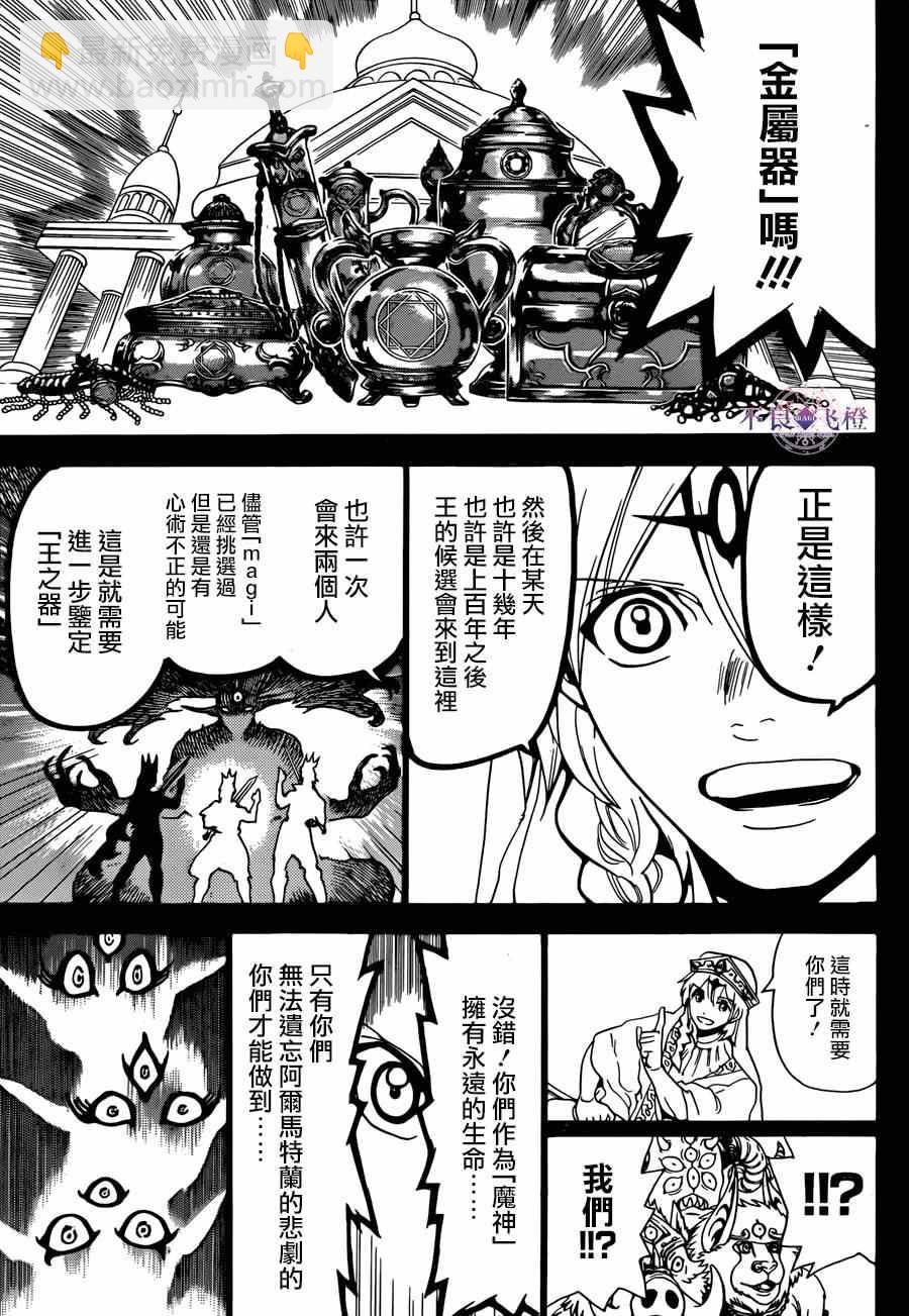 魔笛MAGI - 第237話 - 3