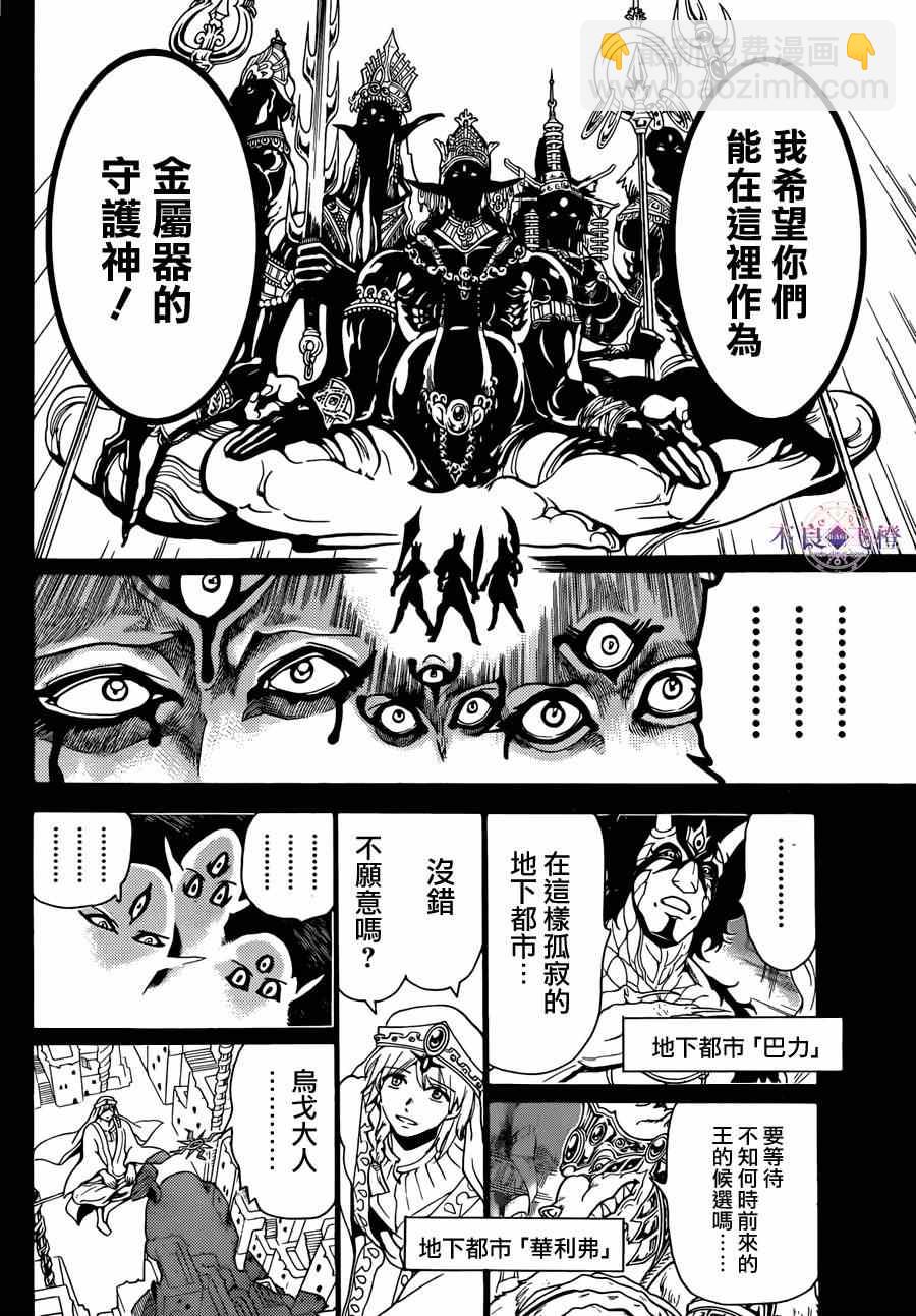 魔笛MAGI - 第237話 - 4