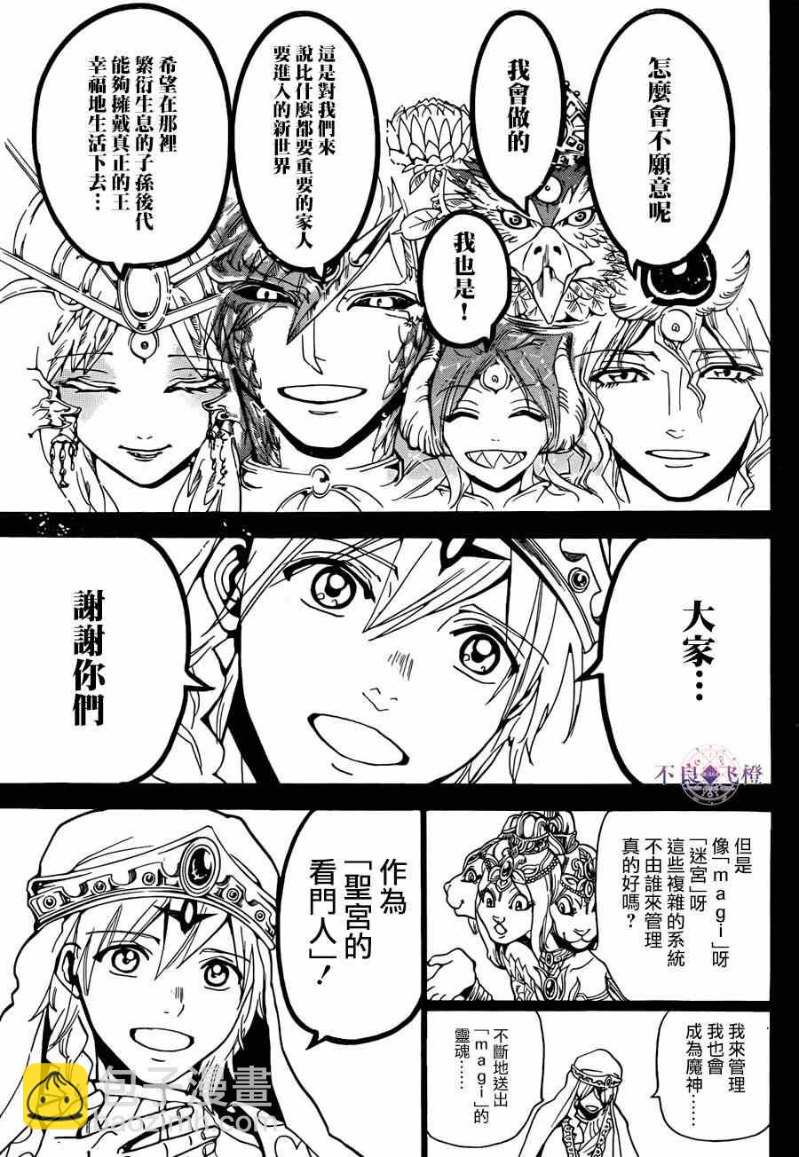 魔笛MAGI - 第237話 - 1