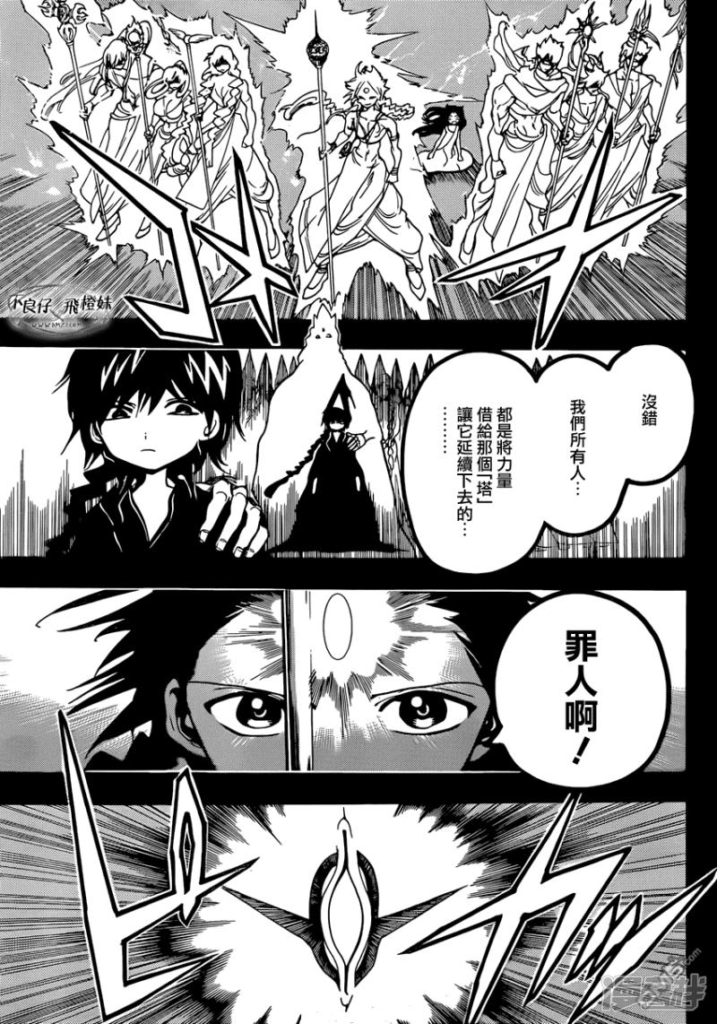 魔笛MAGI - 第218話 大罪人 - 2