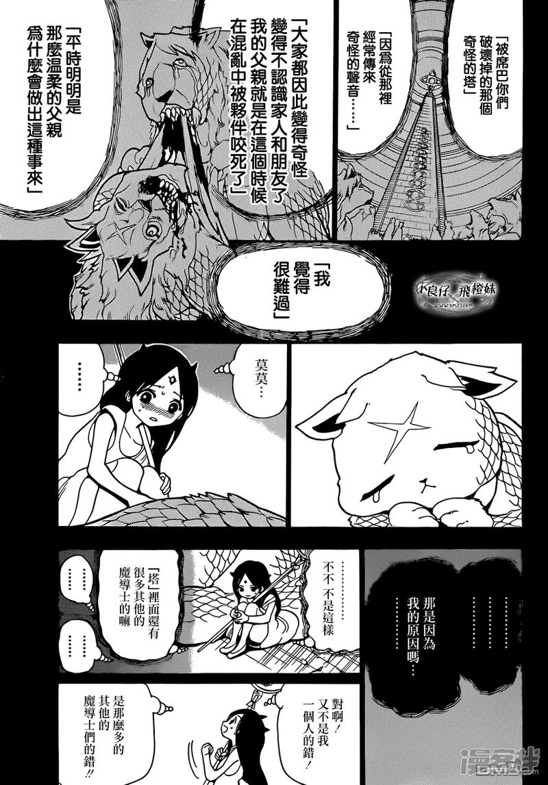 魔笛MAGI - 第218話 大罪人 - 3