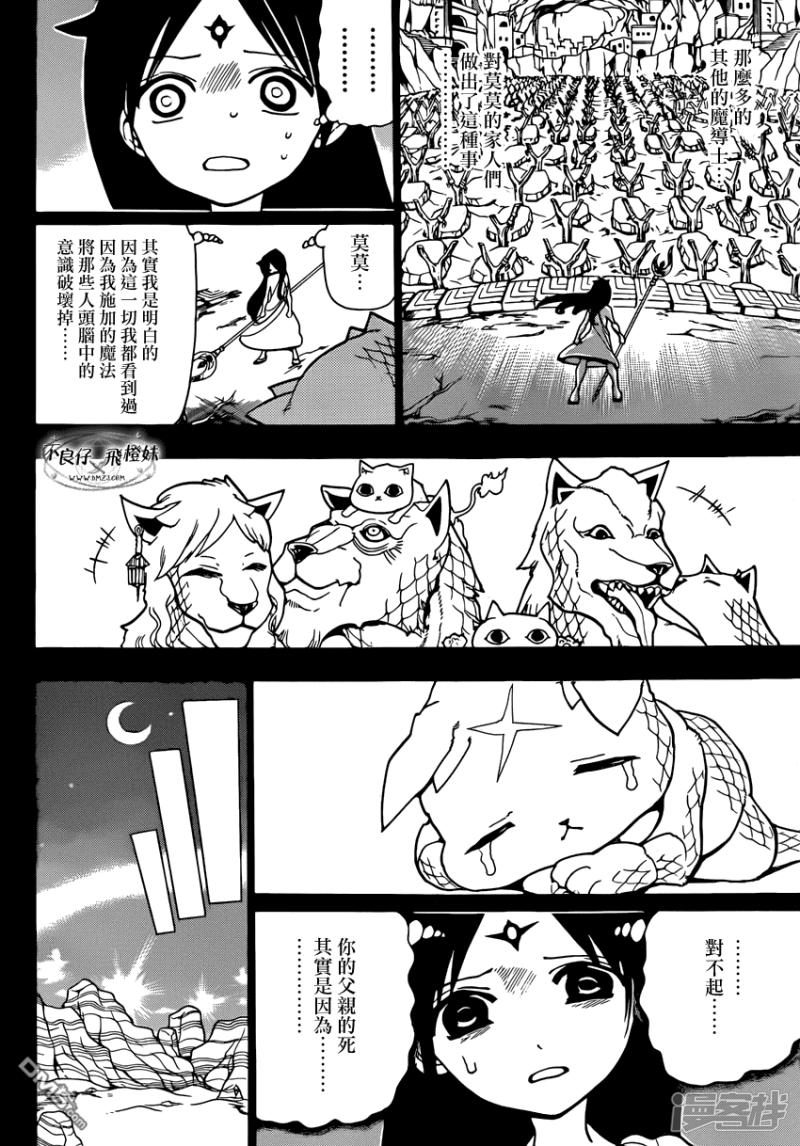 魔笛MAGI - 第218話 大罪人 - 4