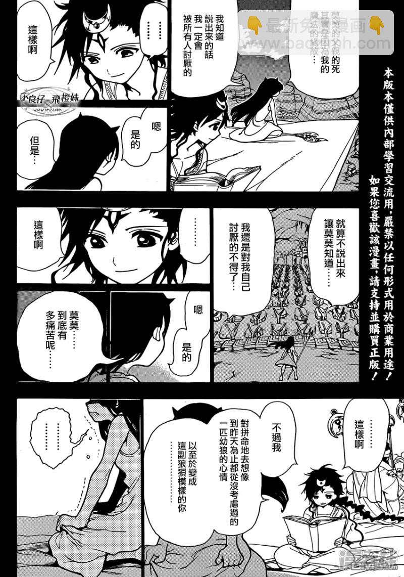 魔笛MAGI - 第218話 大罪人 - 2