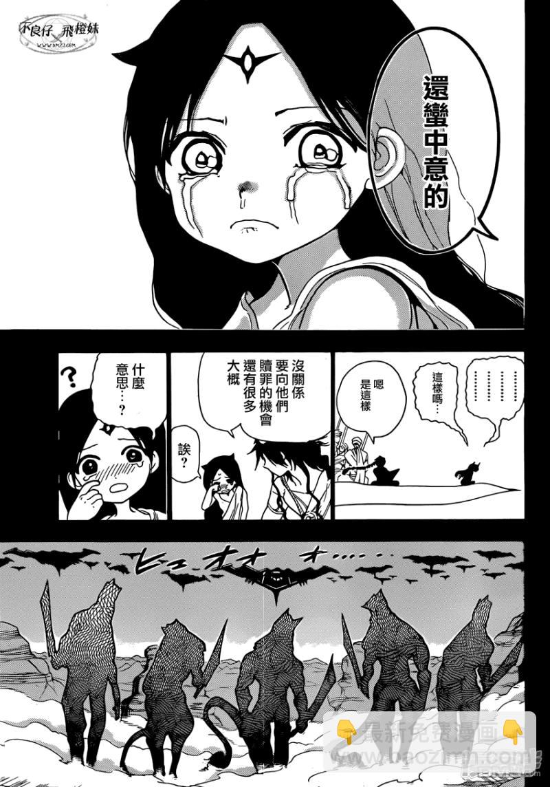 魔笛MAGI - 第218話 大罪人 - 3