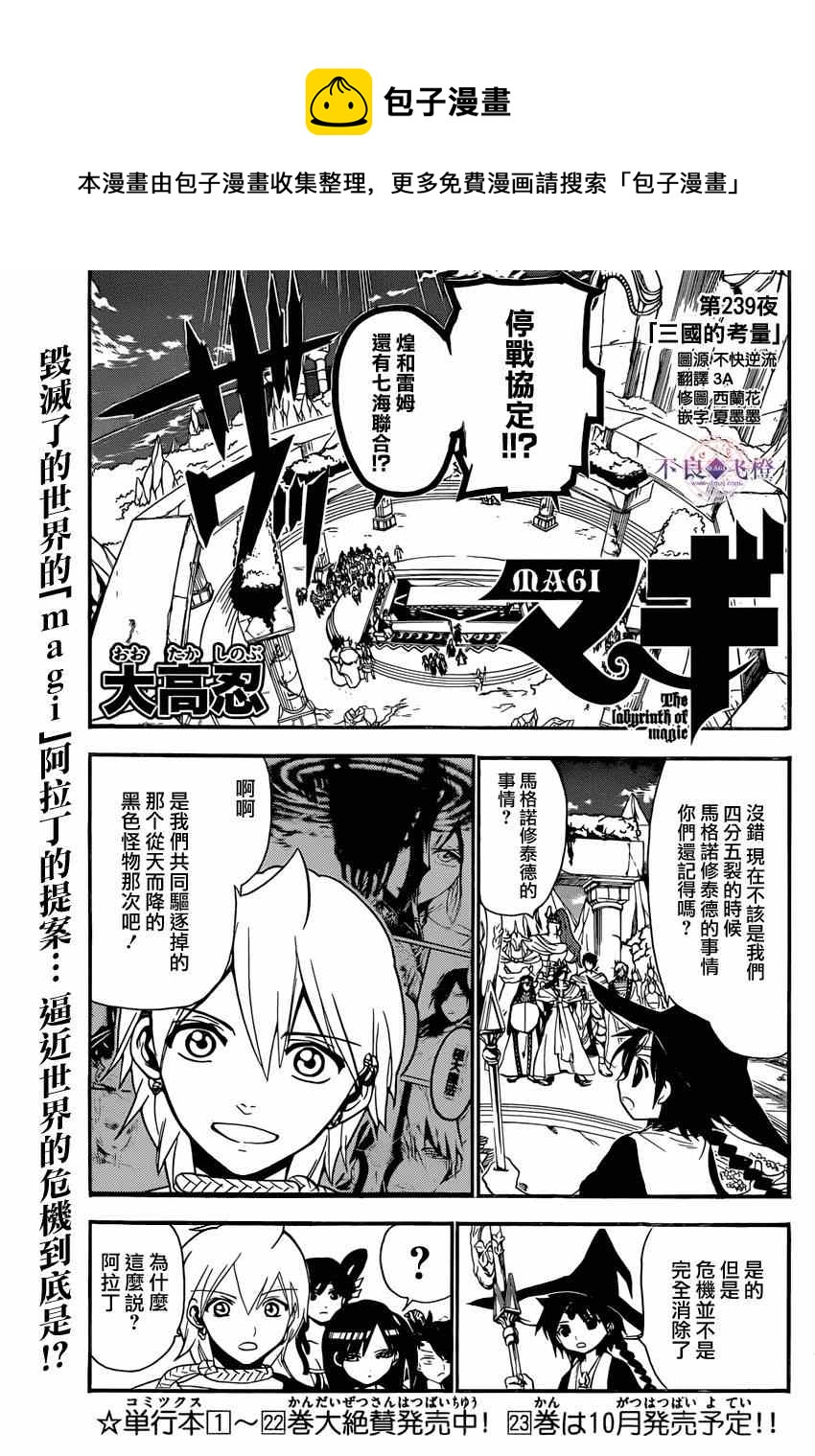 魔笛MAGI - 第239話 - 1