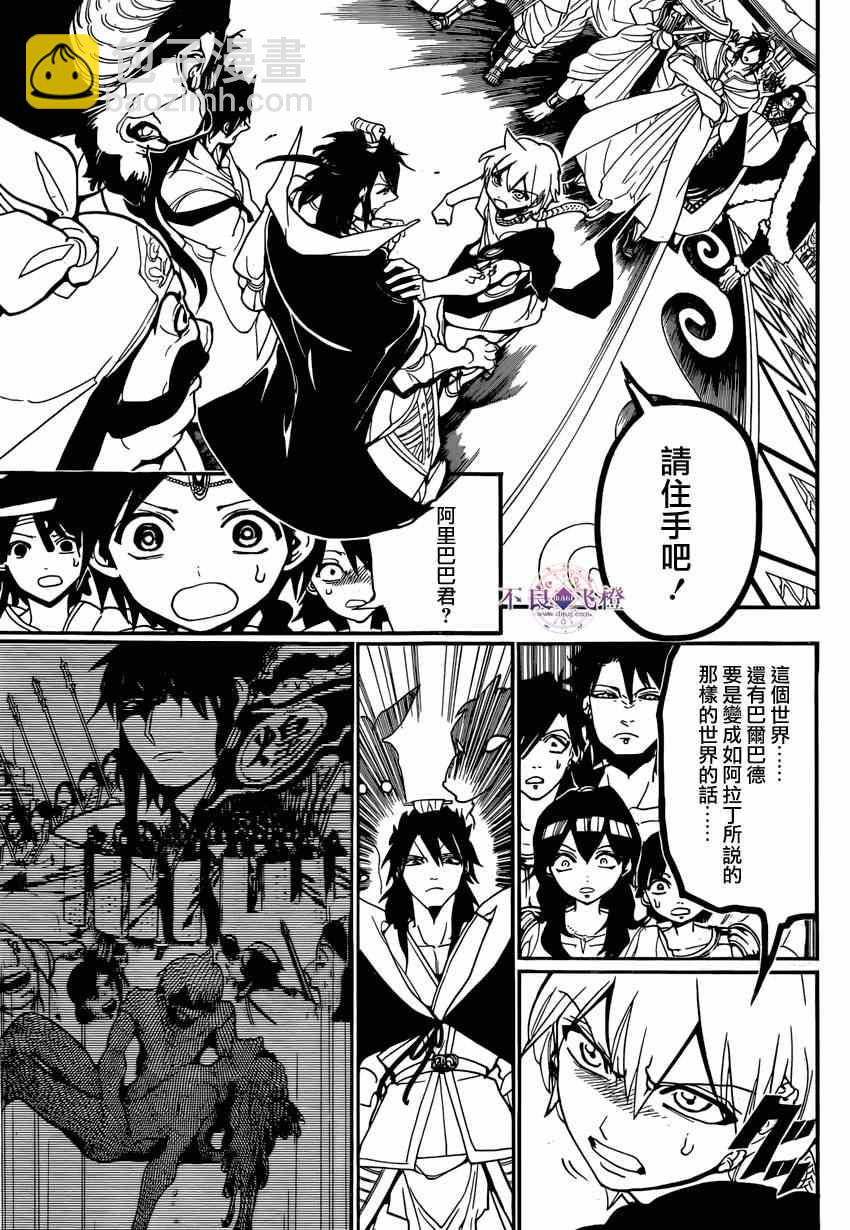 魔笛MAGI - 第239話 - 1