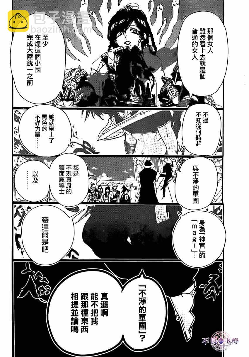 魔笛MAGI - 第239话 - 4