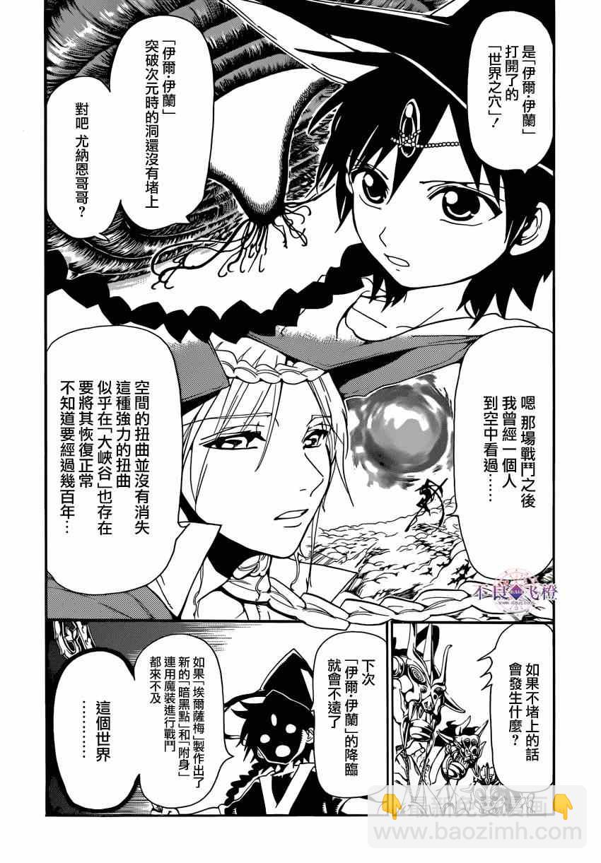 魔笛MAGI - 第239話 - 2