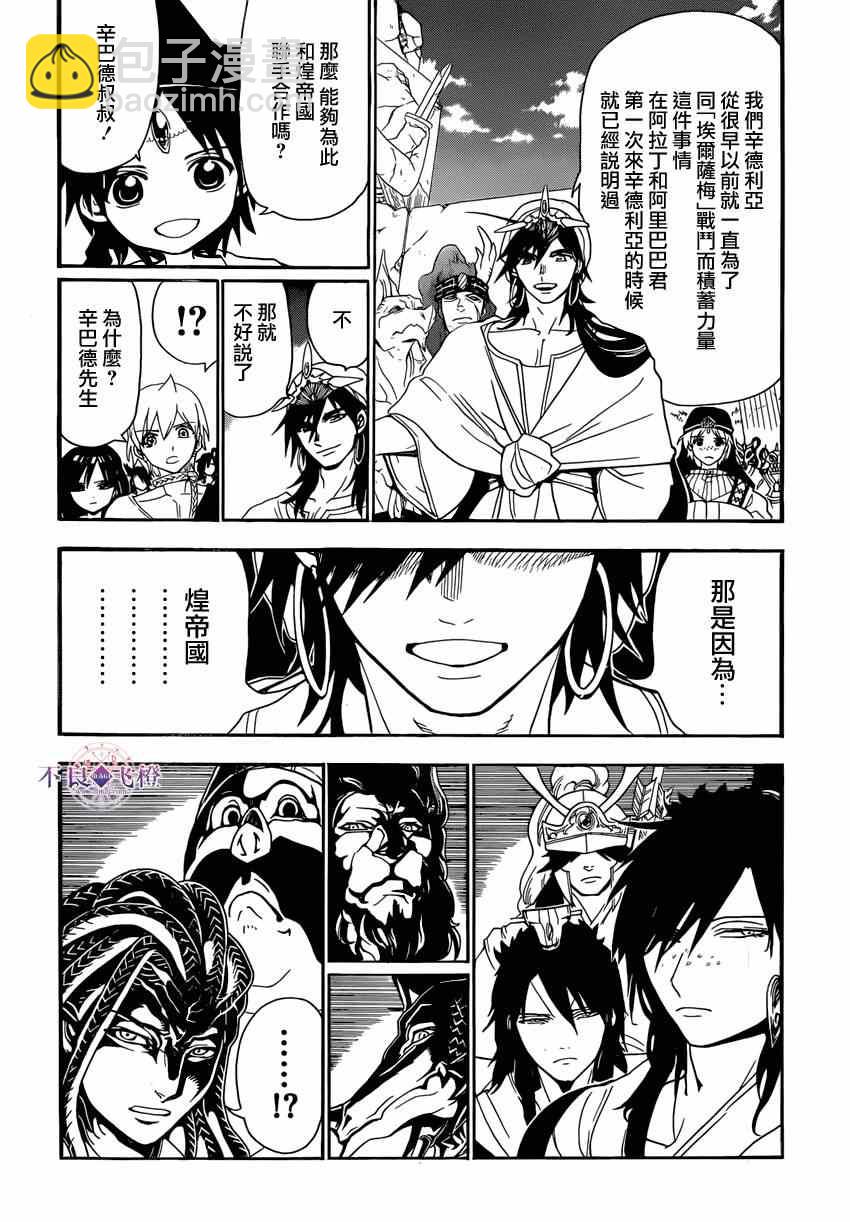 魔笛MAGI - 第239話 - 4