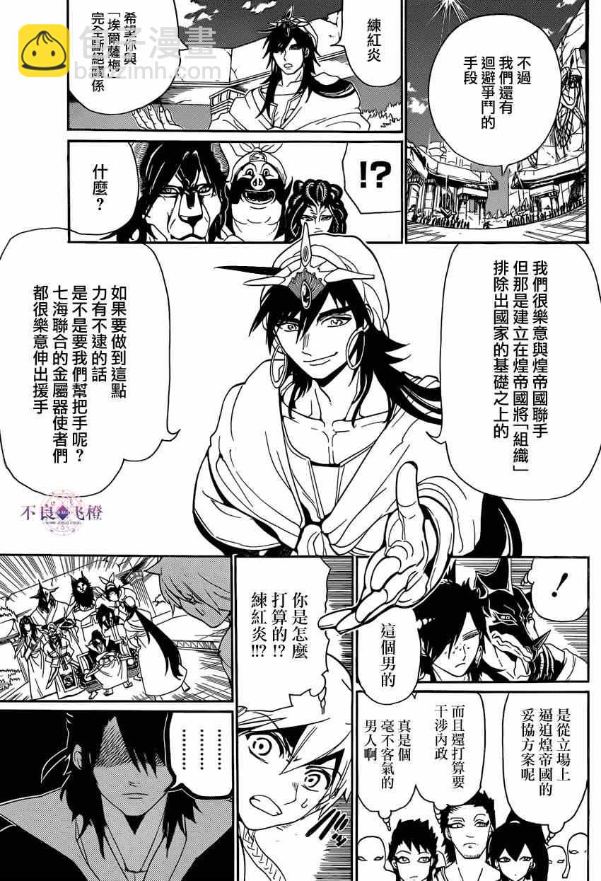 魔笛MAGI - 第239话 - 3