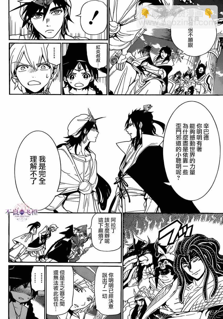 魔笛MAGI - 第239話 - 4